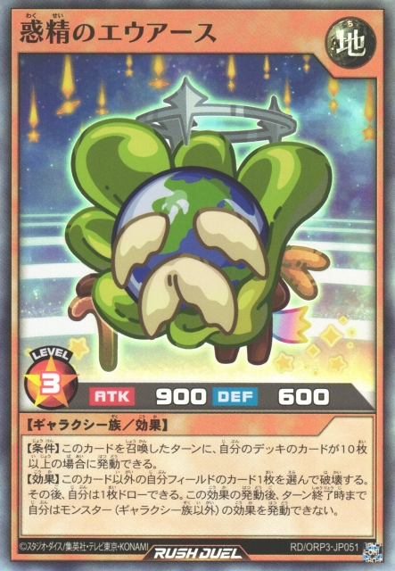 サボテン YU Yewearth the Planetairy - Yugipedia