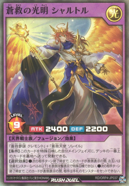 Chartres the Skysavior Shining Light - Yugipedia