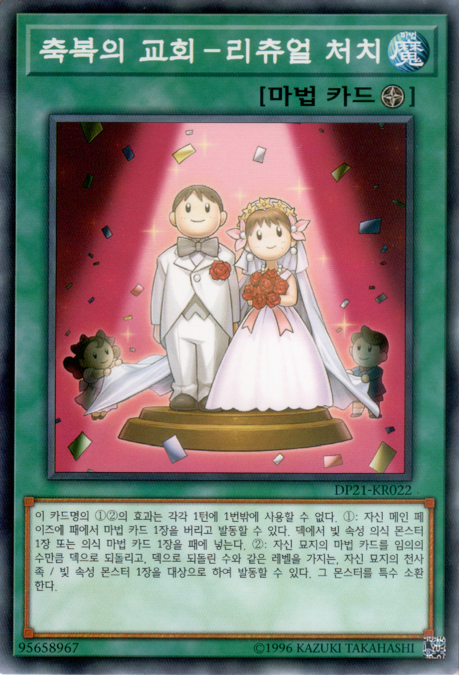 축복의 교회－리츄얼 처치