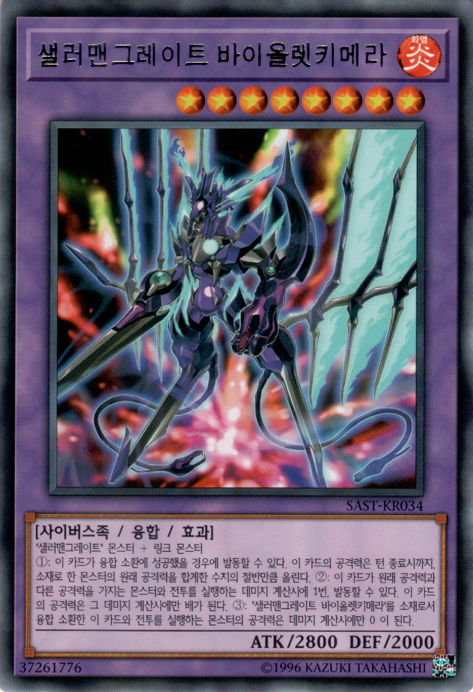 샐러맨그레이트 바이올렛키메라
