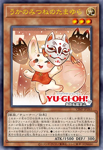 Ukanomitsune-no-Tamayura