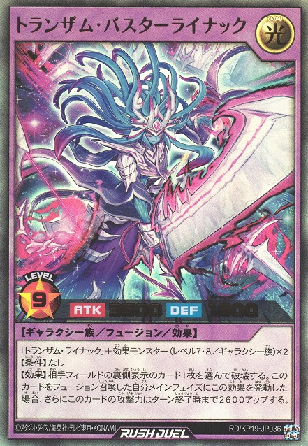 Transam Buster Linac - Yugipedia