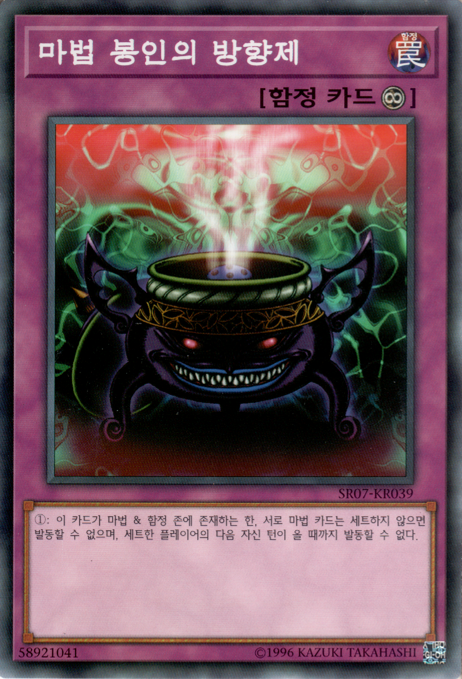 마법 봉인의 방향제