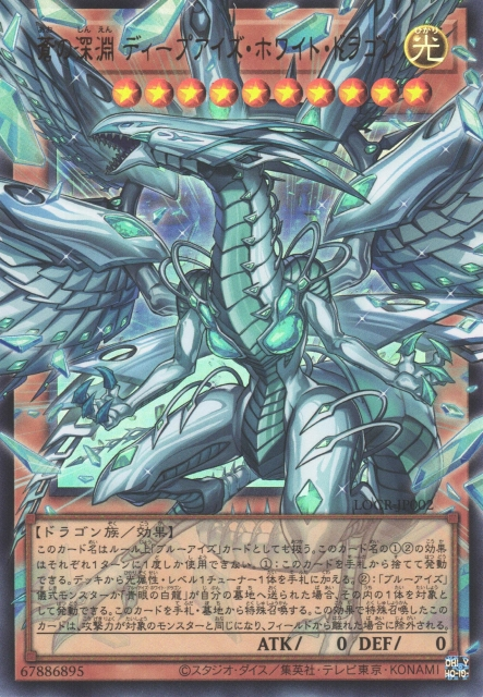 Deep-Eyes White Dragon, the Blue Abyss