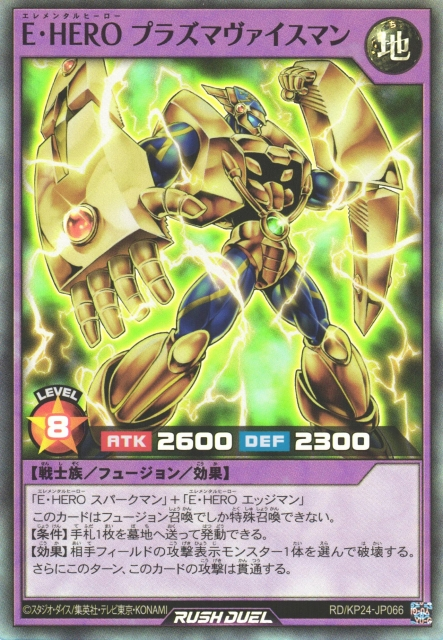 Elemental HERO Plasma Vice (Rush Duel) - Yugipedia