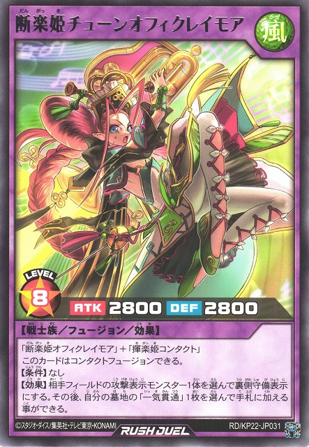 Tune Ophiclaymore the Music Princess - Yugipedia