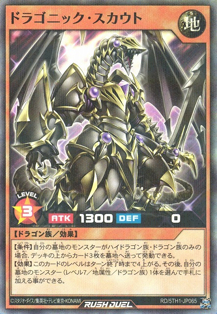 Dragonic Scout - Yugipedia