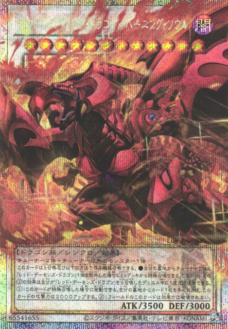 Red Nova Dragon - Burning Soul