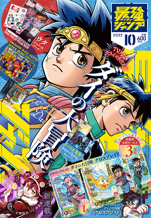 Saikyō Jump October 2022 promotional card - Yugipedia Saikyō Jump October 2022 promotional card - Yugipedia