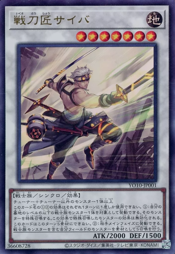 Saiba the Fighting Swordsmith - Yugipedia