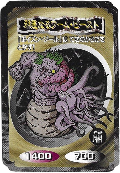 The Wicked Worm Beast (gum) - Yugipedia - Yu-Gi-Oh! wiki