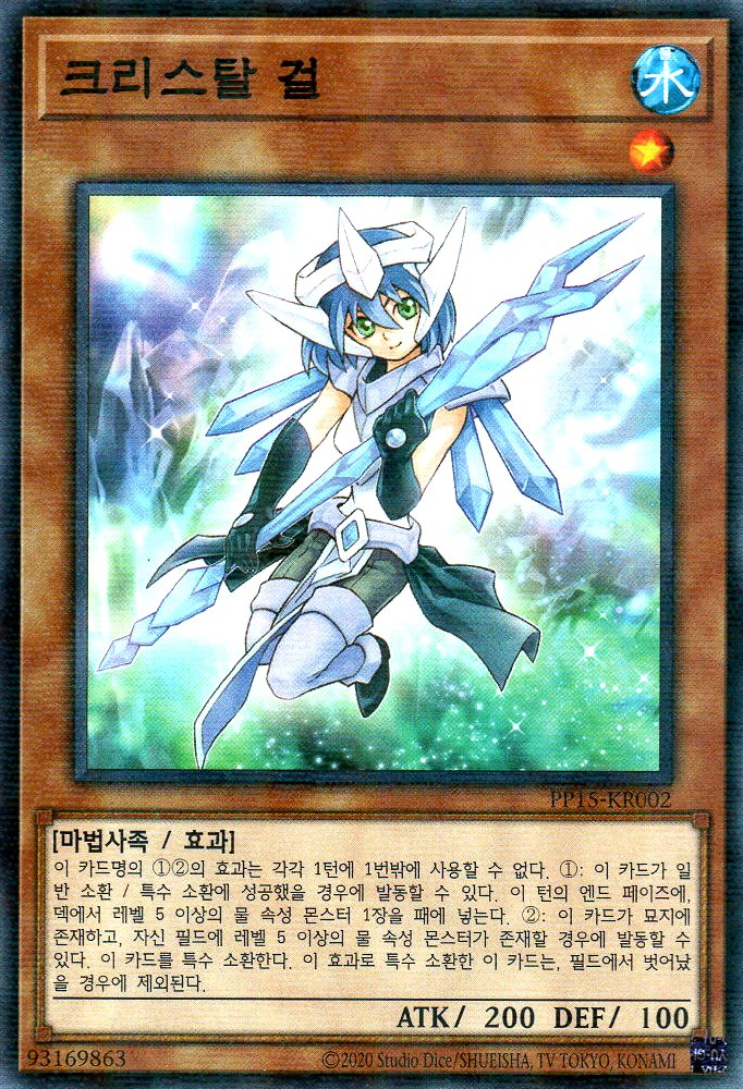 크리스탈 걸