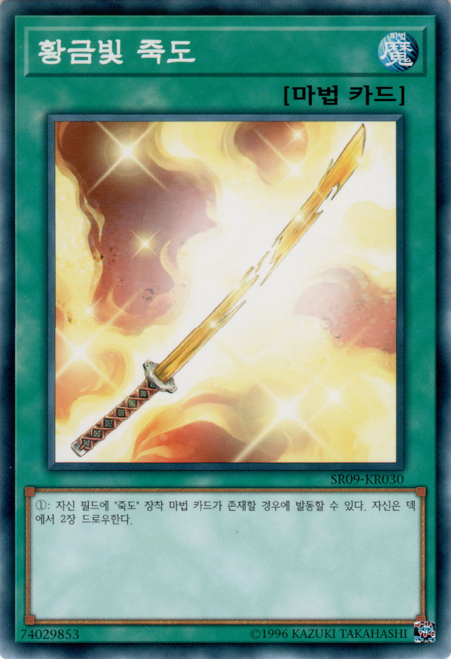 황금빛 죽도