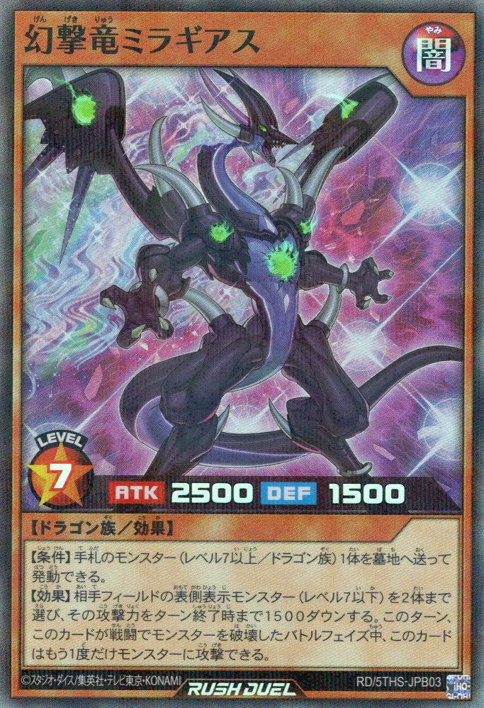 Illusion Strike Dragon Miragias - Yugipedia