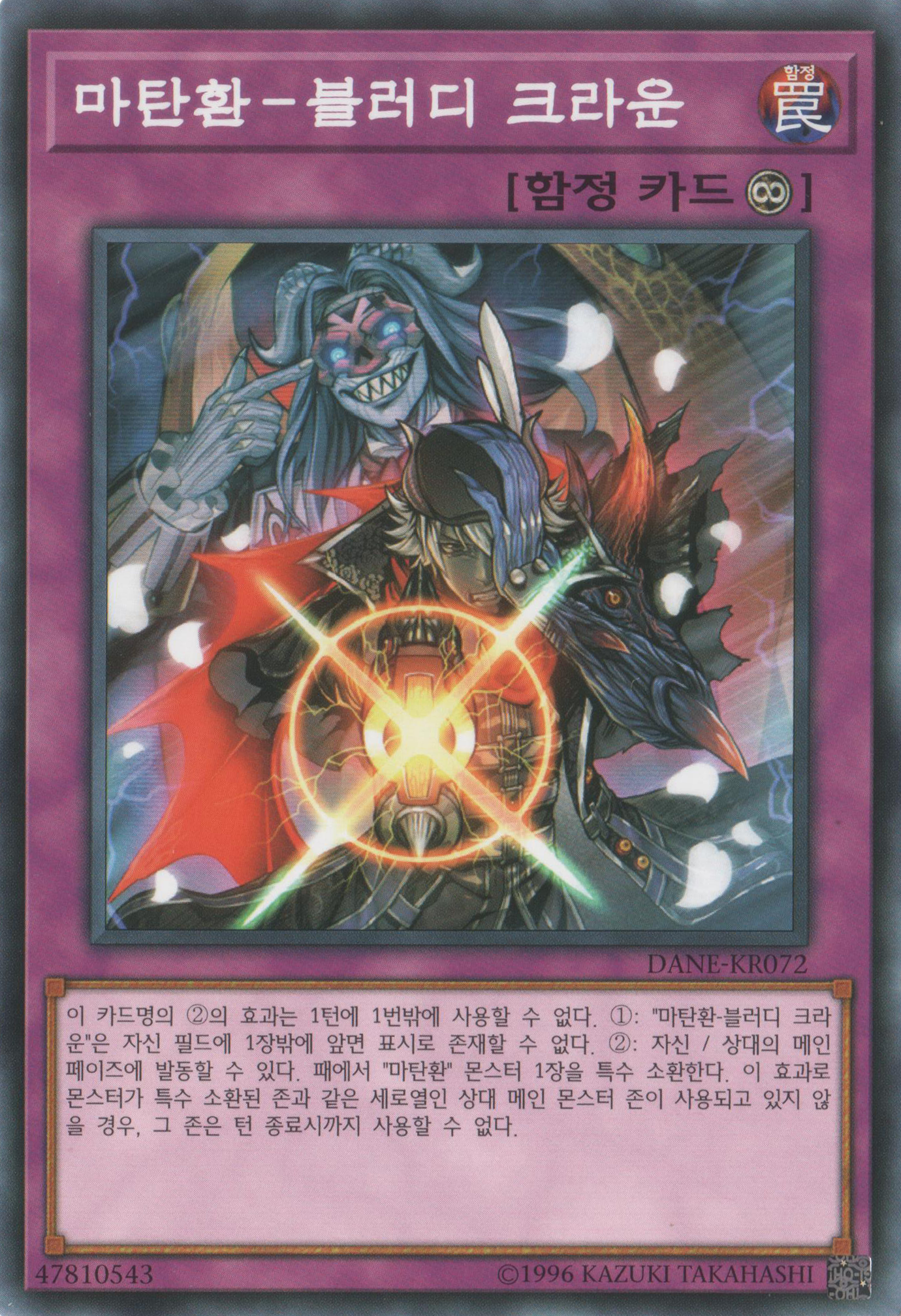 마탄환－블러디 크라운