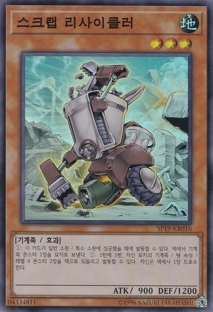 스크랩 리사이클러