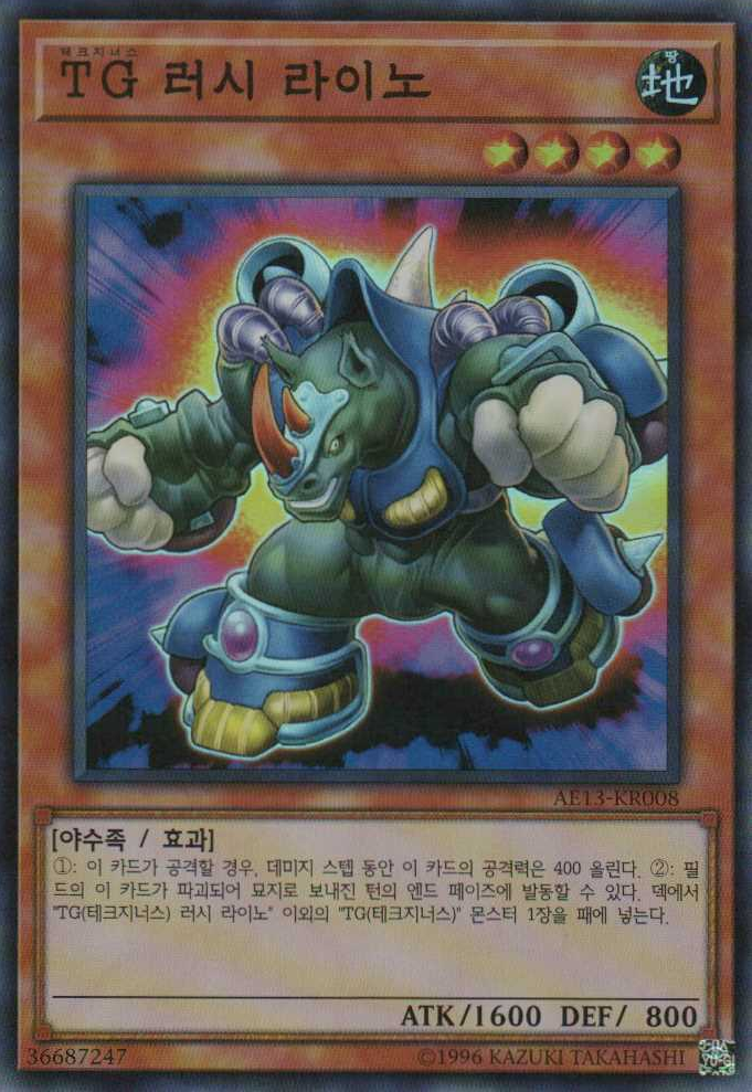 TG 러시 라이노