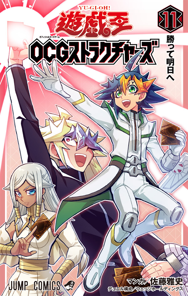 Yu-Gi-Oh! OCG Structures Volume 11