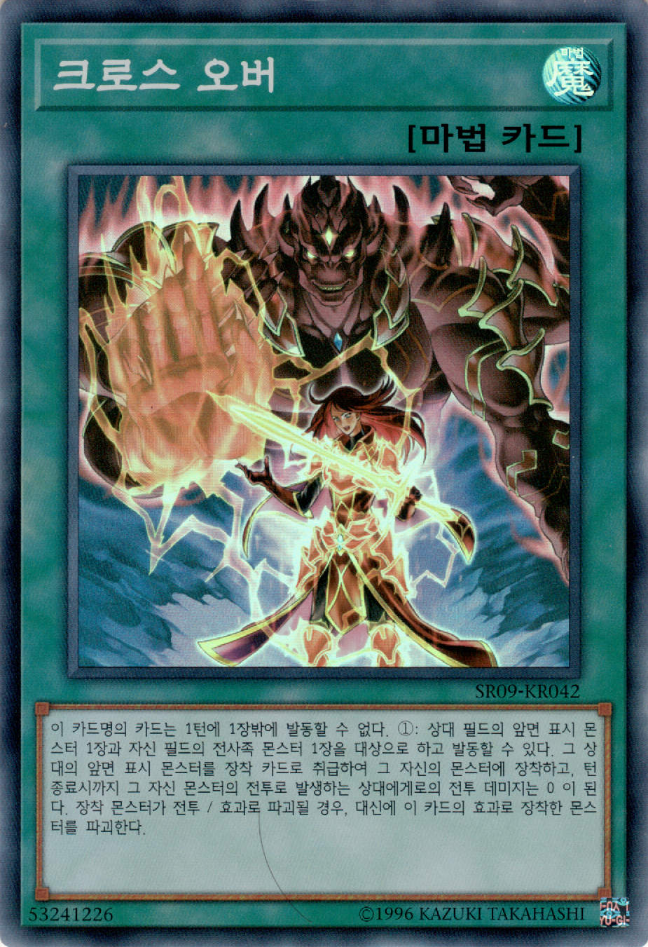 크로스 오버