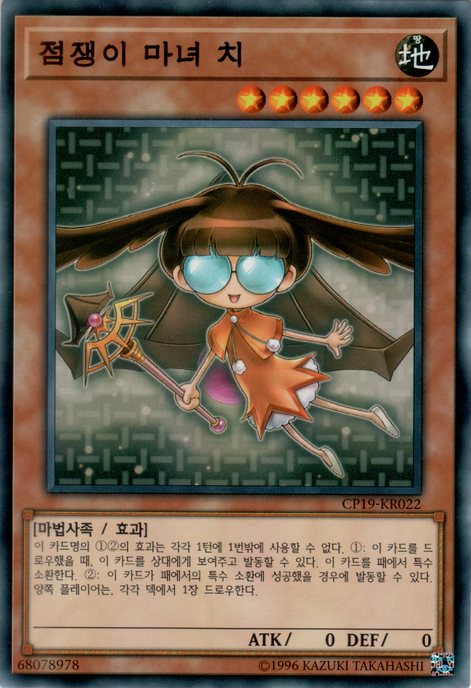 점쟁이 마녀 치