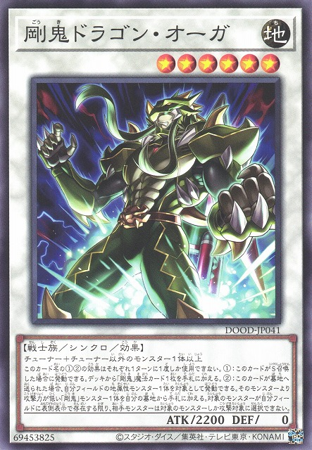Gouki Dragon Ogre - Yugipedia