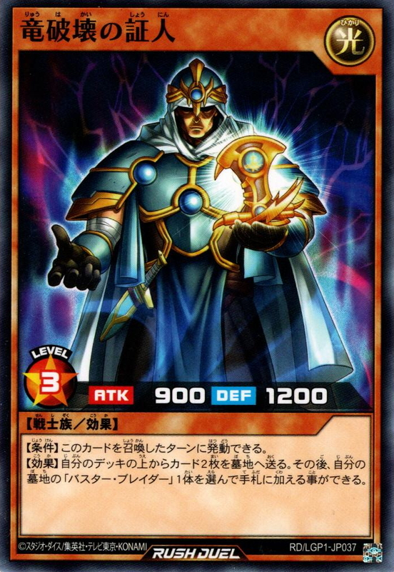 Witness of Dragon Destroyer - Yugipedia - Yu-Gi-Oh! wiki