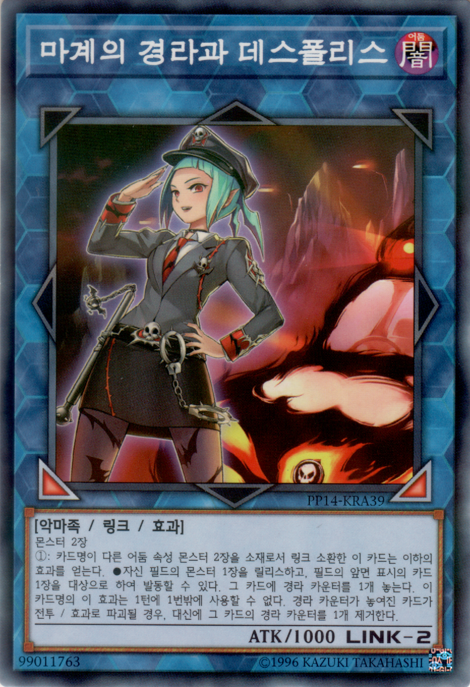 마계의 경라과 데스폴리스