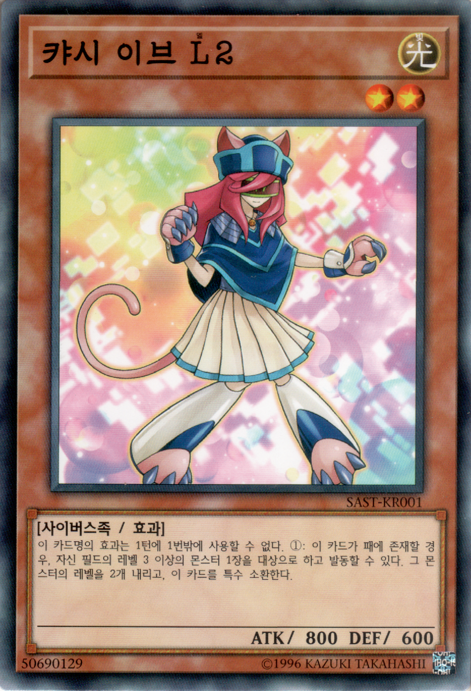 캬시 이브 L2