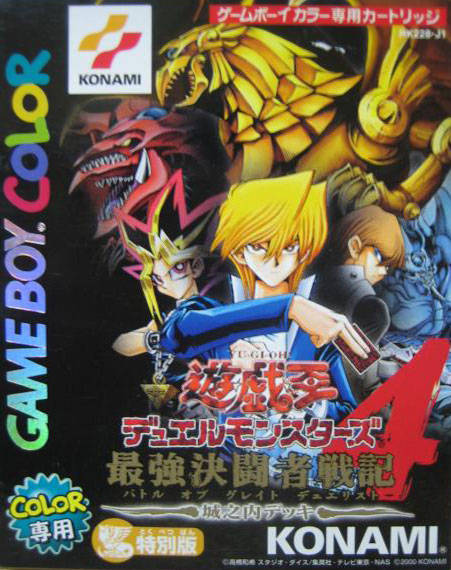 Yu-Gi-Oh! Duel Monsters 4: Battle of Great Duelist: Jonouchi