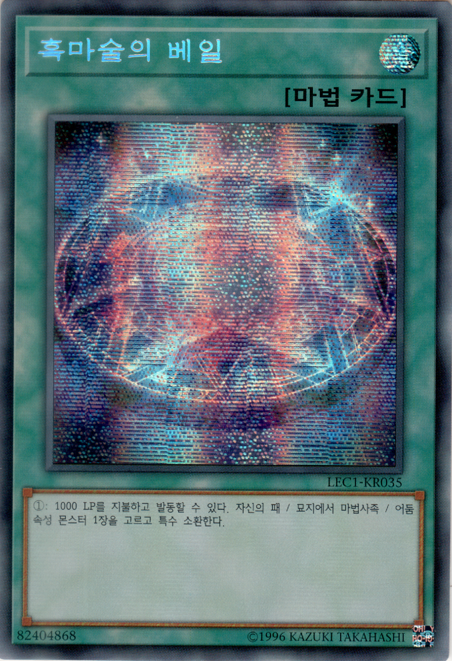 흑마술의 베일