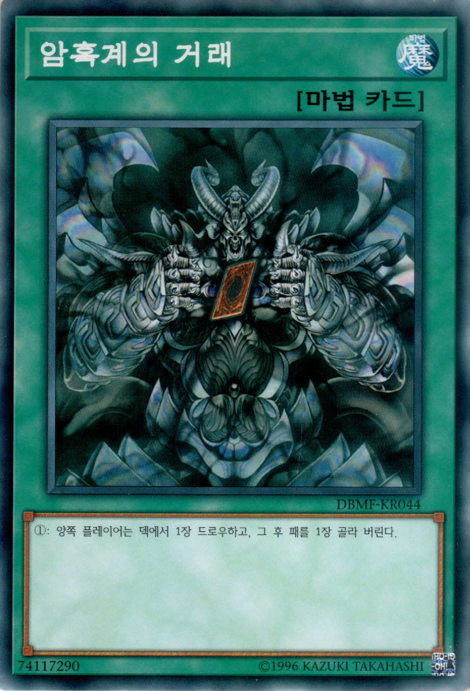 암흑계의 거래