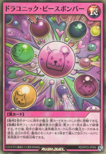 Draconic Peace Bomber - Yugipedia