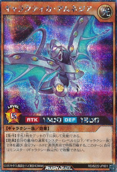 Galactica Amnesia - Yugipedia