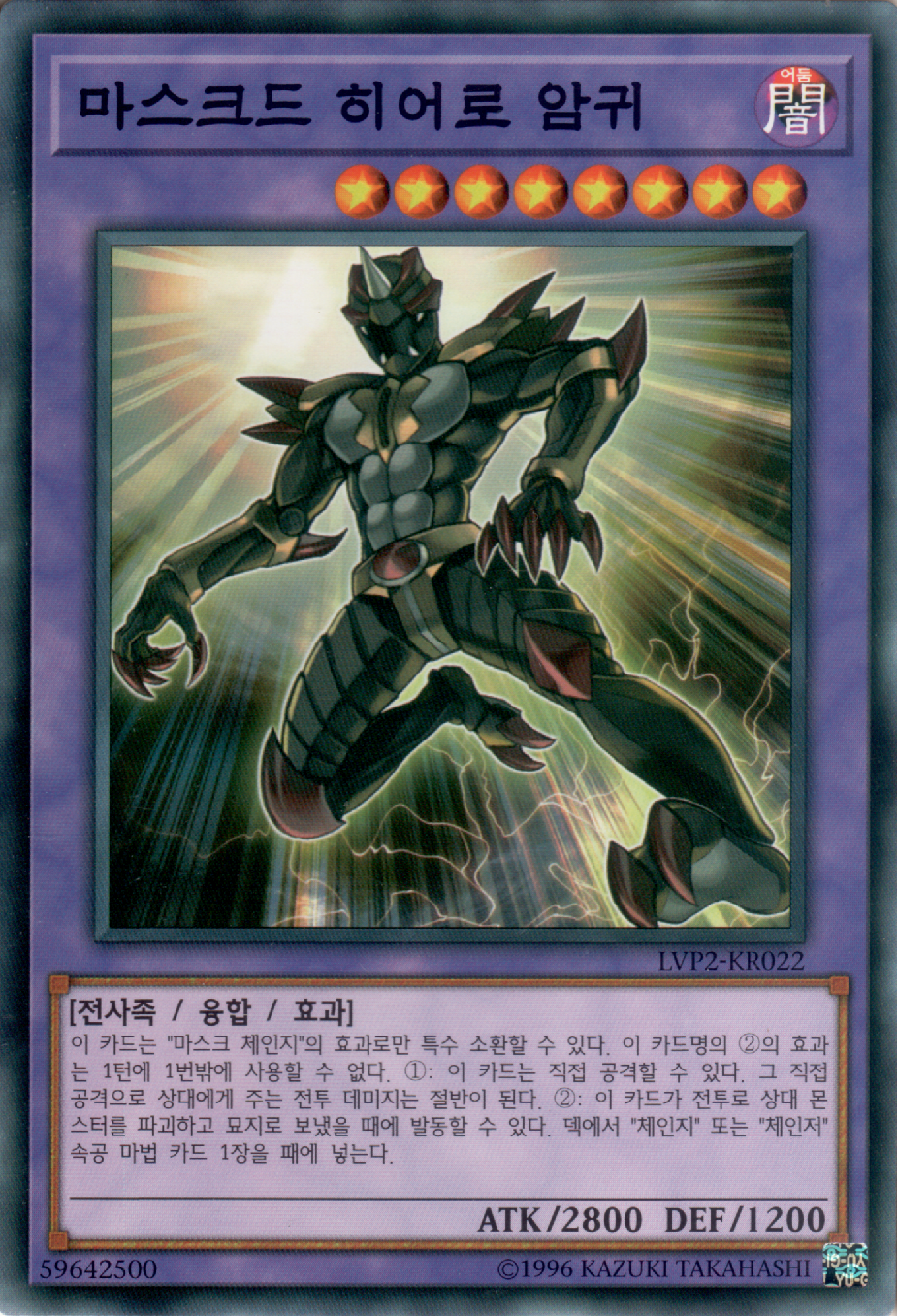 마스크드 히어로 암귀