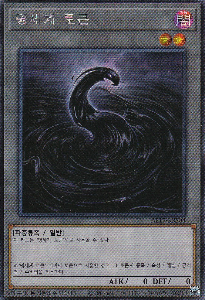 명세계 토큰