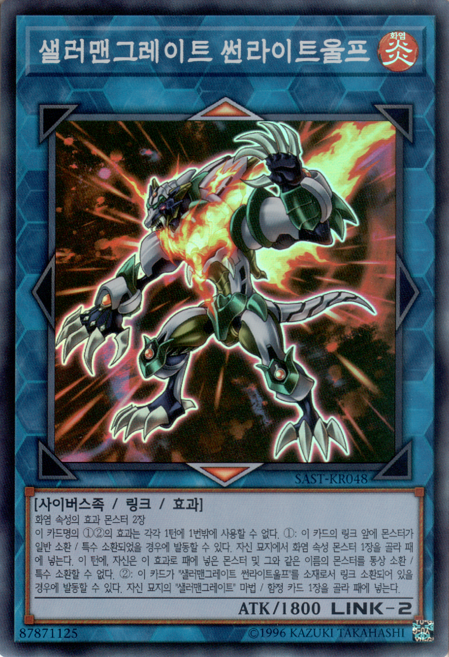 샐러맨그레이트 썬라이트울프