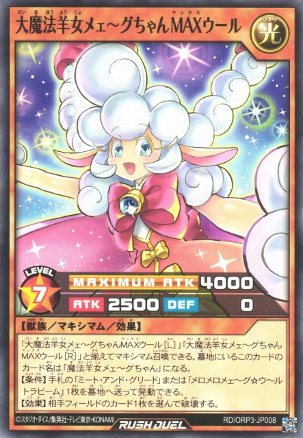 Super Princess of the Flock - Miss Mutton Max - Yugipedia