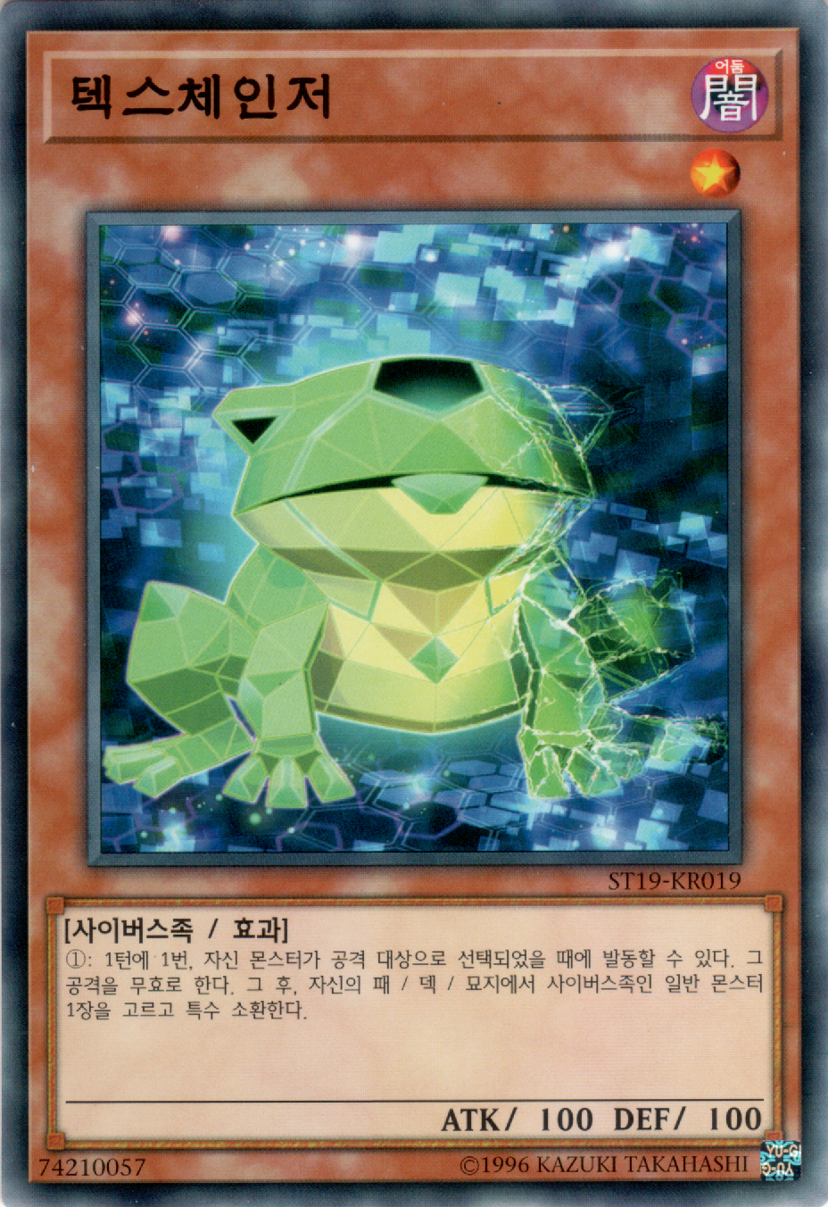 텍스체인저