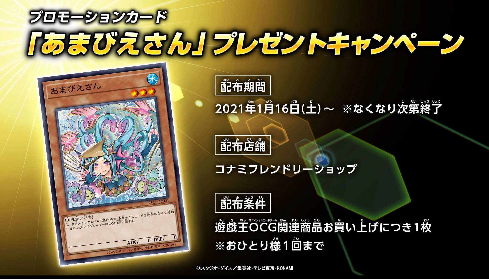 "Amabie-San" Present Campaign