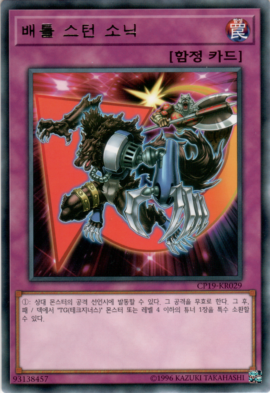 배틀 스턴 소닉