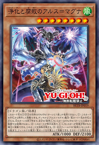 【遊戯王】融合　ARS10 Ars Magna of Purification and Corruption - Yugipedia