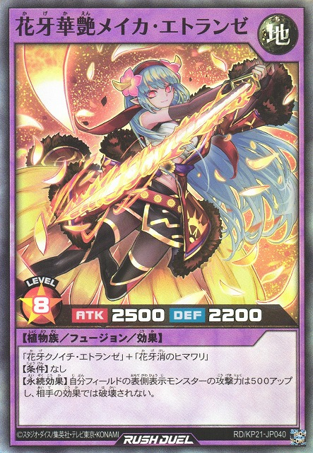 Meika Etraynze the Shadow Flower Fiery Flower Beauty - Yugipedia