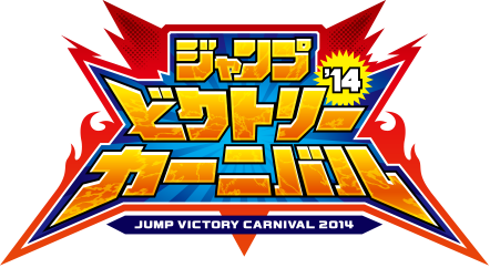 Jump Victory Carnival 2014 promotional card