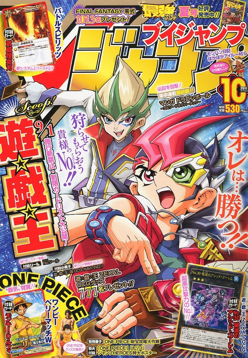 V Jump October 2011 promotional card - Yugipedia - Yu-Gi-Oh! wiki