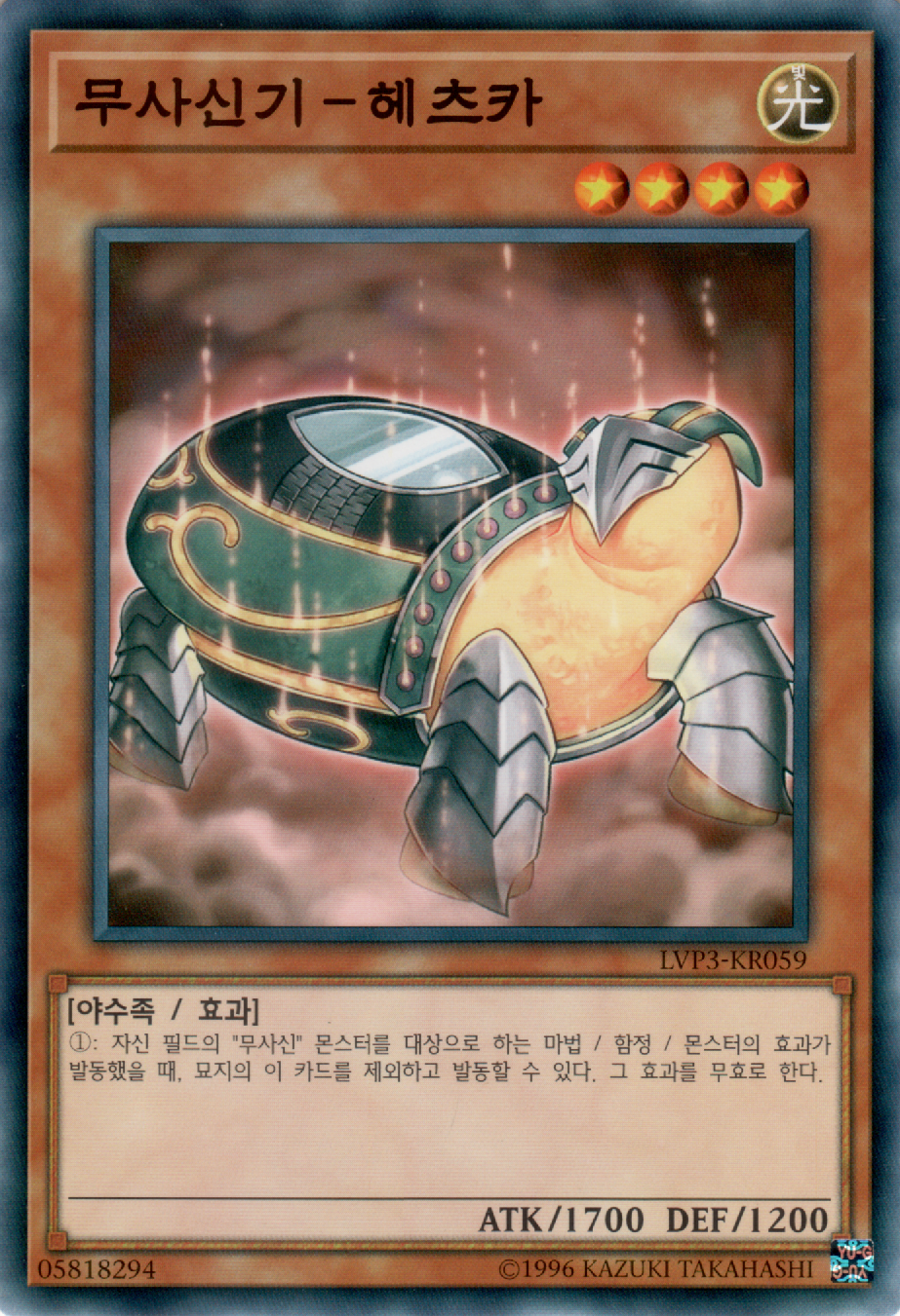 무사신기－헤츠카