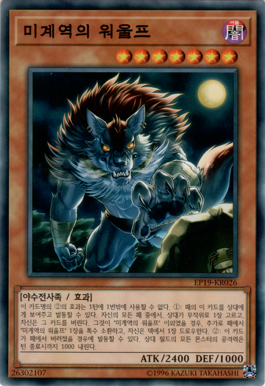 미계역의 워울프