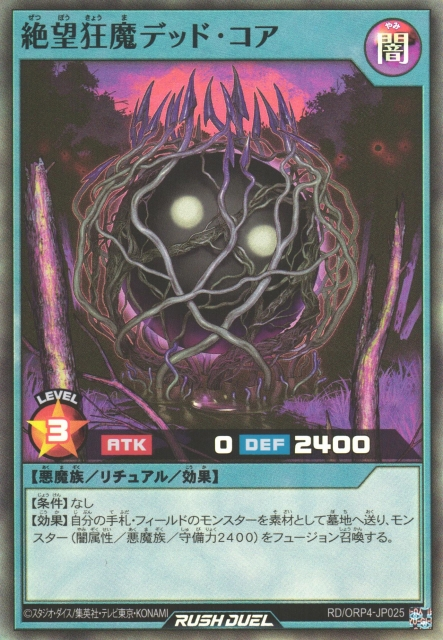 Dead Core the Mad Fiend of Despair - Yugipedia