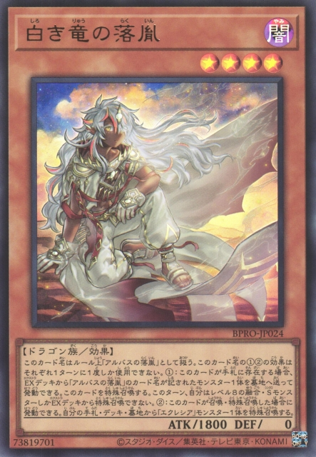 Fallen of the White Dragon - Yugipedia
