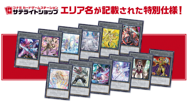 Satellite Shop Limited Event participation cards