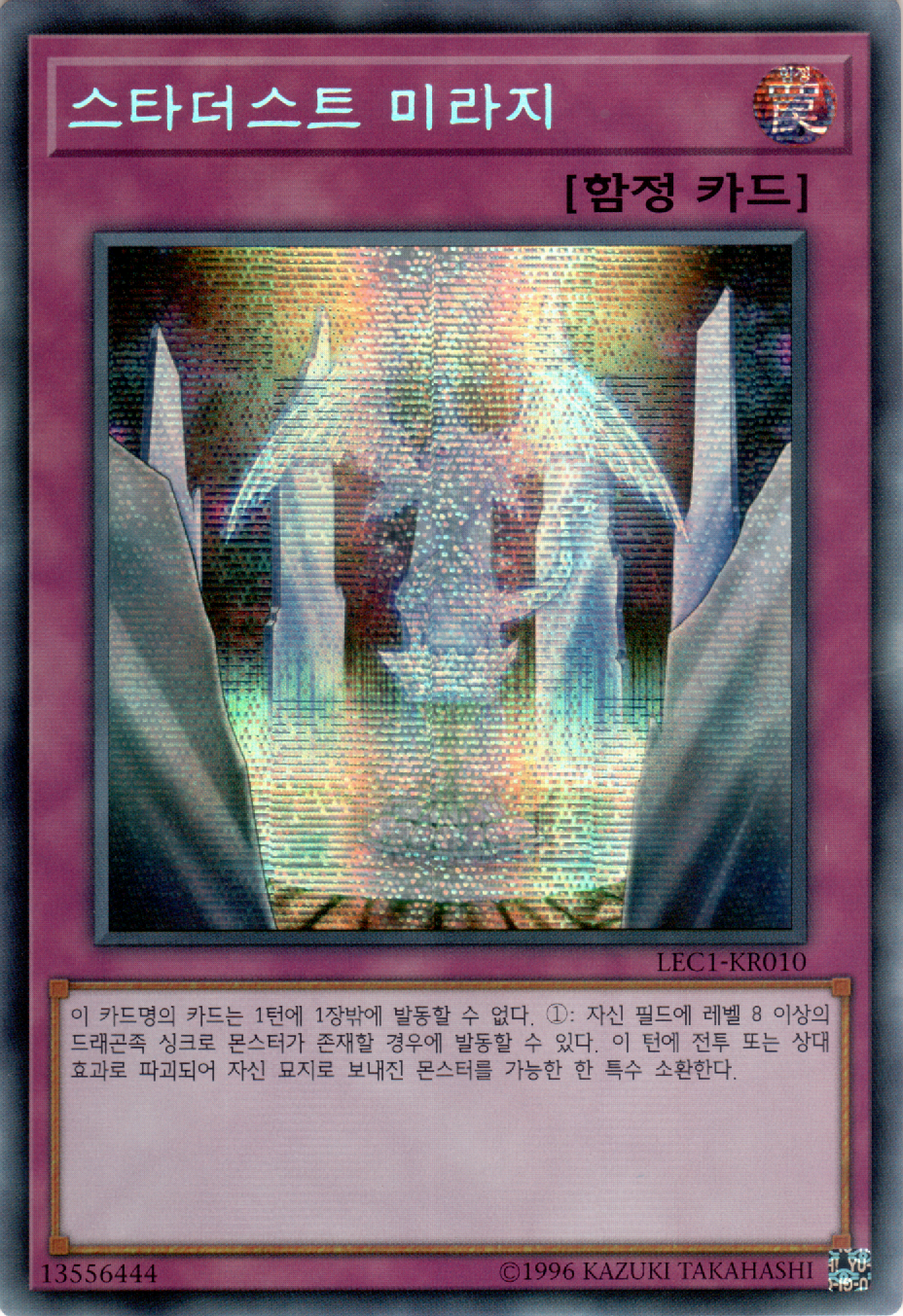 스타더스트 미라지